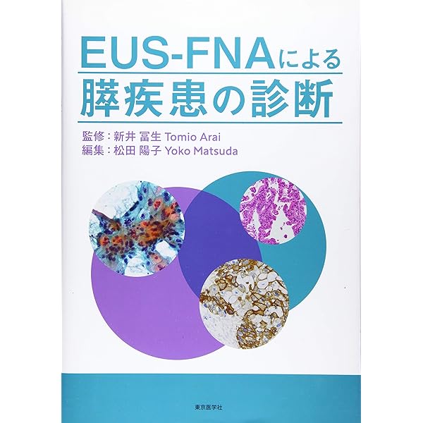 Amazon.co.jp: Interventional EUS[web動画付]: 基本と実践